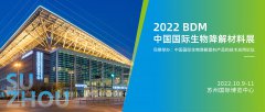 展会标题图片：2022苏州国际生物降解展览会