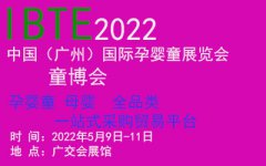 展会标题图片：2022中国（广州）国际孕婴童展览会