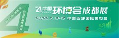 展会标题图片：2022年中国环博会成都展/四川水展