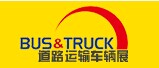 展会标题图片：2016北京国际道路运输、城市公交车辆及零部件展览会