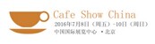 展会标题图片：2016中国国际咖啡展览会