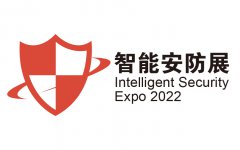 展会标题图片：2022深圳国际智能安防展览会