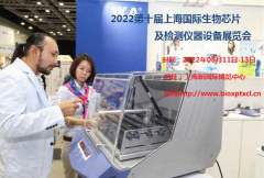 展会标题图片：2022第十届上海国际生物芯片及检测仪器设备展览会