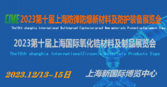 展会标题图片：2023第十届上海防弹防爆新材料及防护装备展览会