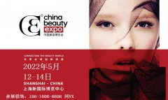 展会标题图片：2022上海美博会|中国美容博览会|上海美博会cbe
