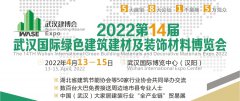 展会标题图片：2022武汉建博会