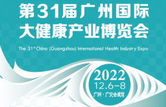 展会标题图片：2022第31届广州国际大健康产业博览会