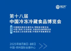 展会标题图片：2025第十八届中国冷冻冷藏食品博览会（郑州）