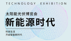 展会标题图片：2022中国（福建）国际太阳能光伏产业展览会