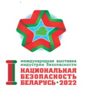 展会标题图片：NBB2022白俄罗斯（明斯克）国际国土安全展