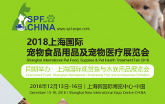 展会标题图片：2018上海国际宠物食品暨水族用品展览会