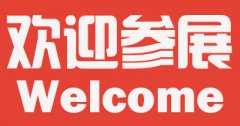 展会标题图片：2023济南国际建筑模板、脚手架及施工技术与设备展览会