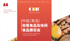展会标题图片：2022中国（青岛）佐餐食品及休闲食品展览会