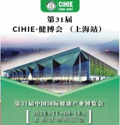 展会标题图片：健康展-2023上海国际健康营养博览会