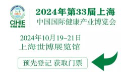展会标题图片：CIHIE2024年大健康展-上海大健康展-中国大健康博览会