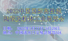 展会标题图片：2022第36届广州国际陶瓷工业展览会
