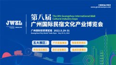 展会标题图片：2022第8届广州民宿文化产业博览会