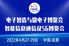 展会标题图片：2022第22届成都电子信息展&成都智能信息展暨成都物联网博览会