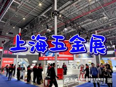 展会标题图片：2025春季五金展-上海五金展