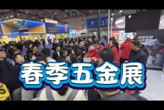 展会标题图片：2025春季上海五金博览会：五金工具盛宴