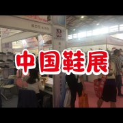 展会标题图片：汇聚全球鞋品·上海2025国际鞋展