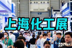 展会标题图片：上海化工展：2025中国化工装备博览会