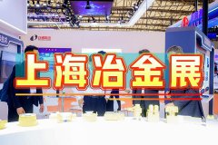 展会标题图片：2025中国钢铁冶金展·上海冶金展