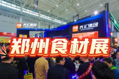 展会标题图片：郑州肉类食材盛宴：2025中国豫菜食材电商节（良之隆）