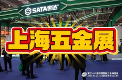 展会标题图片：2026年上海国际五金工具展览会