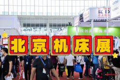 展会标题图片：2026第17届中国国际机床展：北京CIMES
