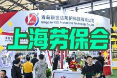 展会标题图片：上海劳保展2026：中国劳保用品展览会，春季相约