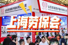 展会标题图片：4月劳保展会2026：上海劳保用品展行业精英齐聚