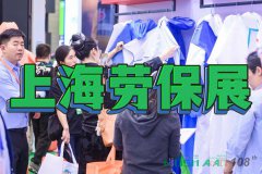 展会标题图片：上海浦东劳保盛事：2026春季劳保博览会