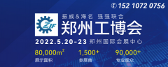 展会标题图片：2022第18届中国郑州工业装备博览会