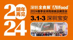 展会标题图片：2024深圳全食展暨中冰展