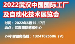 展会标题图片：2022武汉国际工业装配及传输技术设备展览会