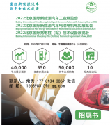 展会标题图片：2022北京国际新能源汽车及充电桩技术展览会