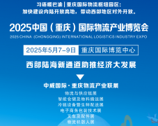 展会标题图片：中国.2025重庆国际物流展|重庆陆海新通道国际物流展|2025重庆物流展