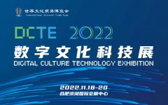展会标题图片：2022国际数字文化科技展