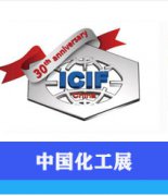 展会标题图片：ICIF