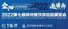 展会标题图片：2022第七届郑州餐饮冷冻食品供应链展览会