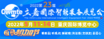 展会标题图片：2022第23届立嘉国际智能装备展览会