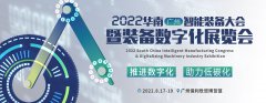 展会标题图片：2022华南（广州）智能装备大会暨装备数字化展览