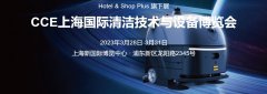 展会标题图片：2023上海国际清洁技术展览会CCE