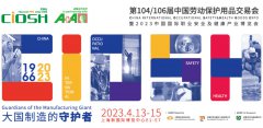 展会标题图片：2023中国劳动保护用品交易会