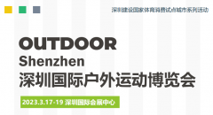 展会标题图片：2023深圳国际户外运动博览会