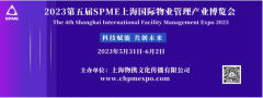 展会标题图片：2023上海物业展