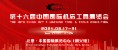 展会标题图片：2024北京国际机床展CIMES