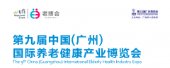 展会标题图片：2025第九届广州养老健康产业博览会