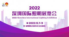 展会标题图片：2022深圳国际照明展览会